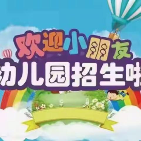 芳草地幼儿园2022年春季招生进行中