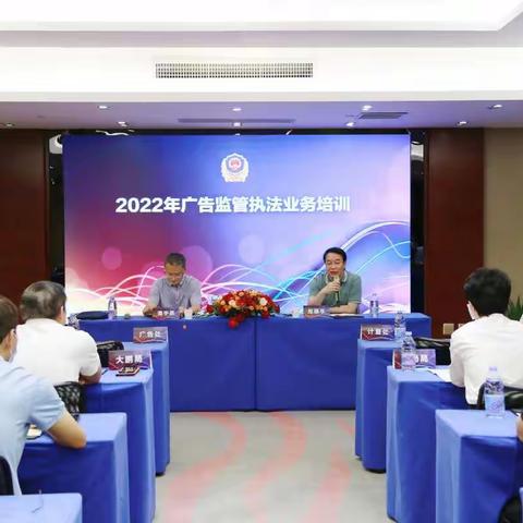 市市场监管局举办2022年广告监管执法业务培训