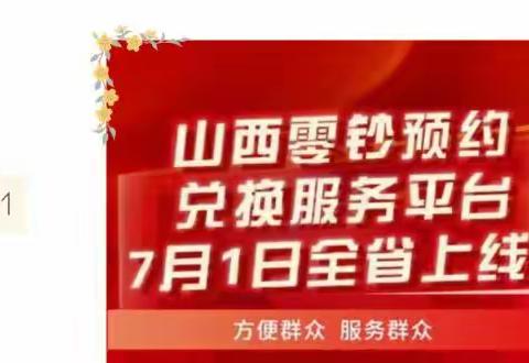 我为群众办实事   交行零钞已就绪