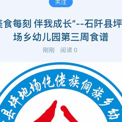 “美食每刻 伴我成长”--石阡县坪地场乡幼儿园第三周食谱