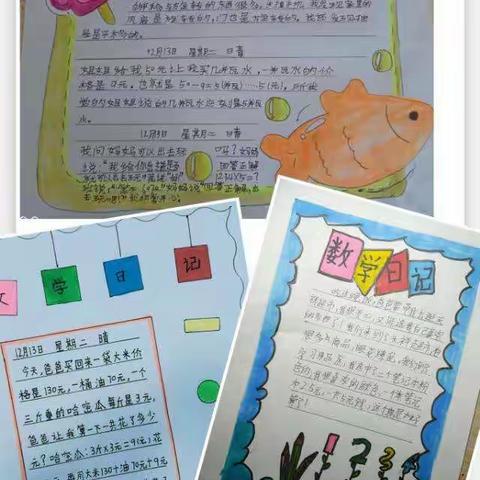 我是小小数学家——高邑镇东关小学三年级元旦特色作业