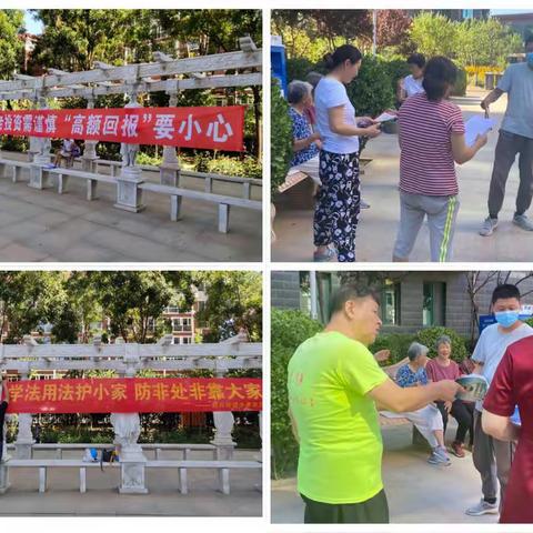 防范非法集资宣传月｜守住钱袋子，护好幸福家