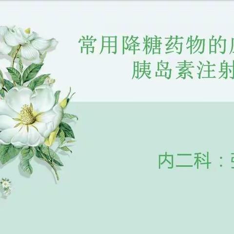 降糖药物知多少？