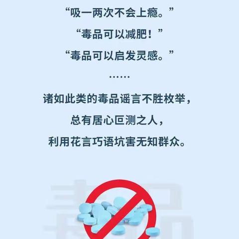 禁毒铲毒 人人有责