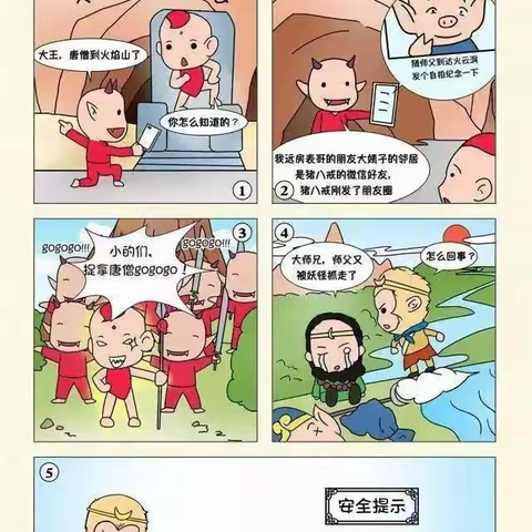 沧州银行衡水分行防诈骗知识宣传漫画