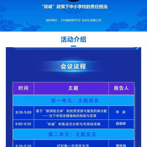 享教育盛宴 做精心耕耘 ——《第二届中国基础教育论坛》学习心得