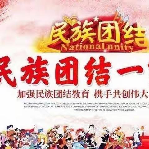 童心喜迎二十大 民族团结一家亲——中山实验学校四年级