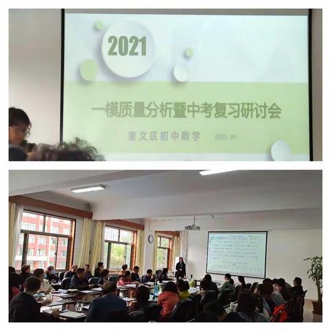 奎文区初中数学学科一模质量分析暨中考复习研讨会