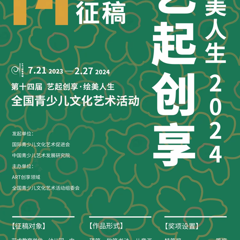 全国青少儿文化艺术活动