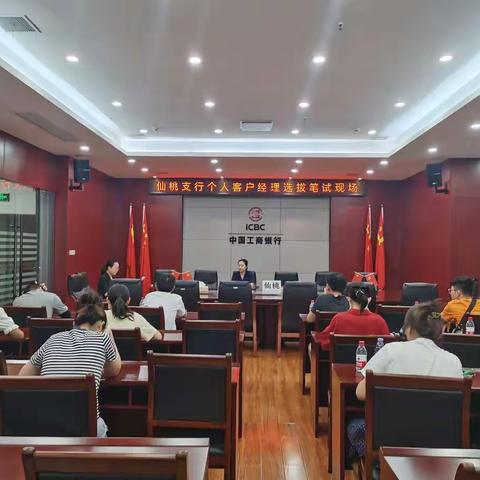 仙桃支行举行个人客户经理公开选拔赛