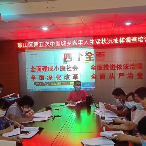 琼山区召开第五次中国城乡老年人生活状况调查培训班