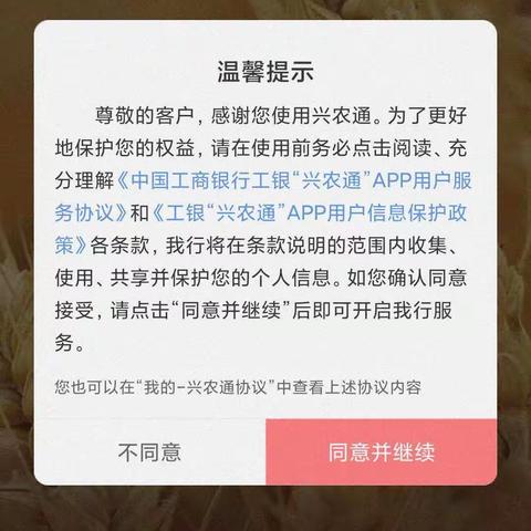 工银兴农通APP开通兴农e钱包流程