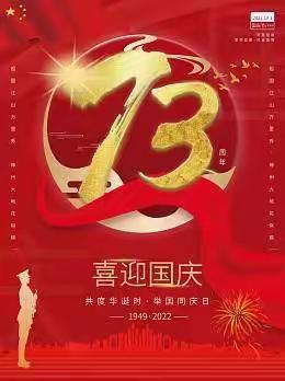 西姚幼儿园喜迎国庆