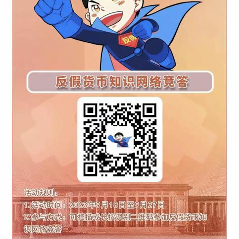 无瑕支行开展反假币宣传活动