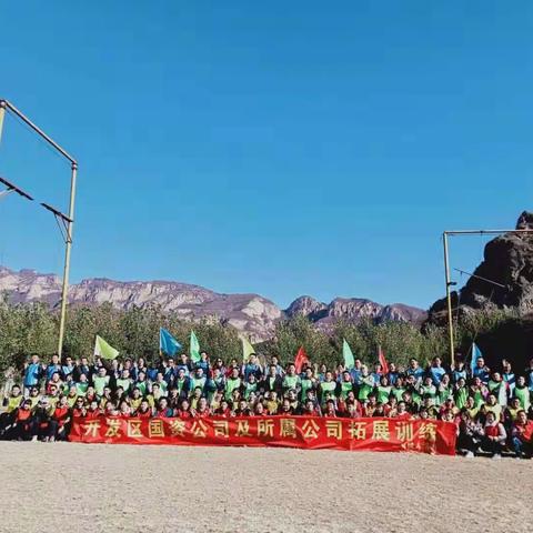 开发区国资公司及所属公司拓展培训活动