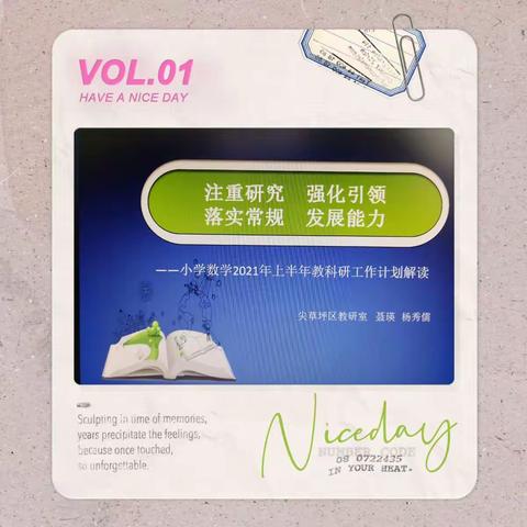 深入分析思得失    凝心聚力谋提质                   ——尖草坪区五年级数学质量分析及学科教研计划解读