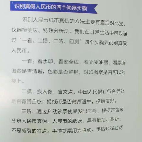 东营银行济南济阳支行开展反假币宣传活动