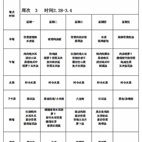 静嘉幼儿园食谱