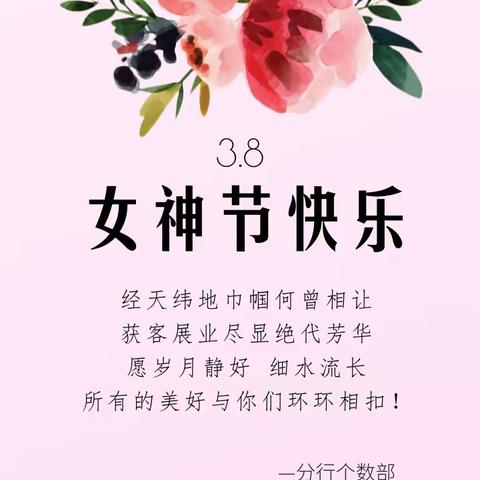 “女神驾到，遇见最美的自己”—渭南分行成功组织3.8节系列活动