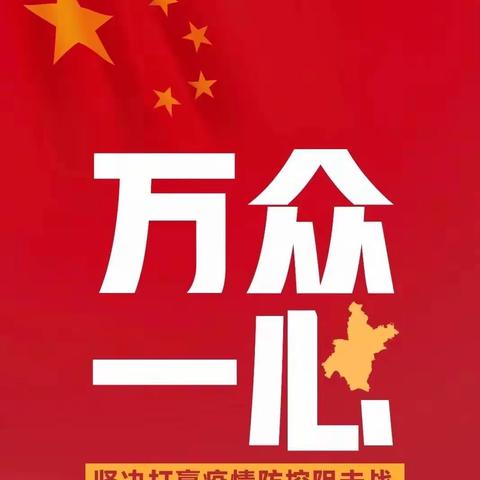 中共邯郸市卫生健康委党组致全市卫生健康系统广大党员干部的倡议书