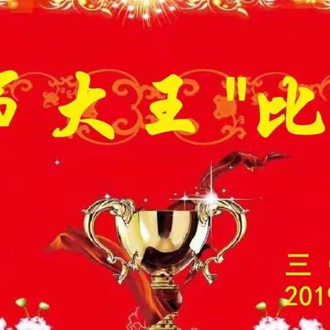 讲精彩故事，品读书乐趣！                                    ——   三（1）班 “故事大王”比赛