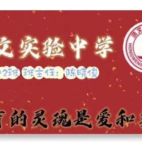 👍鸿文实验中学初二二班