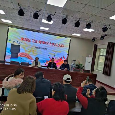 趣味抢答 乐在其中 ——秦都区卫生健康综合执法大队开展别开生面的医疗卫生监督知识竞赛活动（一）