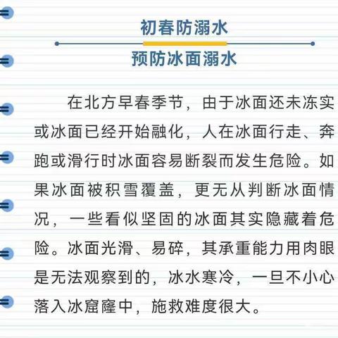 珍爱生命，谨防溺水——菜屯镇崔营小学冬季防溺水致家长的一封信