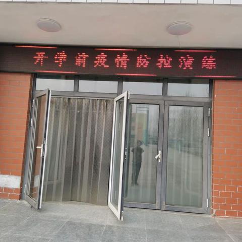 抗击疫情，崔营小学在行动---崔营小学春季开学疫情防控演练