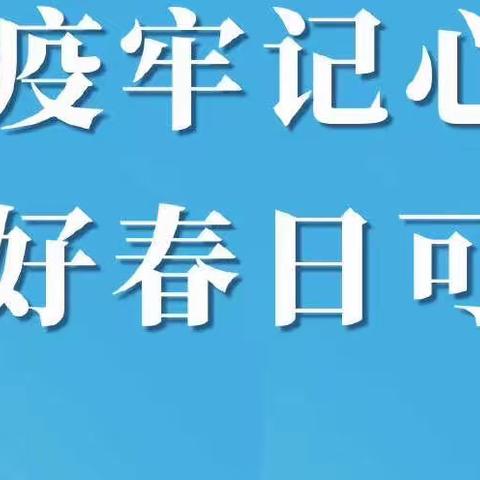 疫情演练 共筑防线-----菜屯镇崔营小学疫情演练