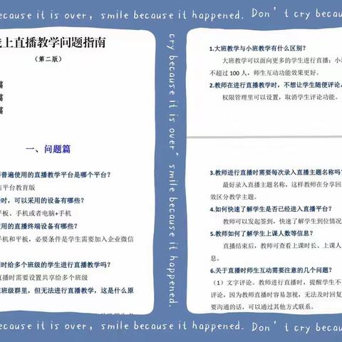 “疫”不容辞，“课”不容缓——西大街小学数学组线上教学活动