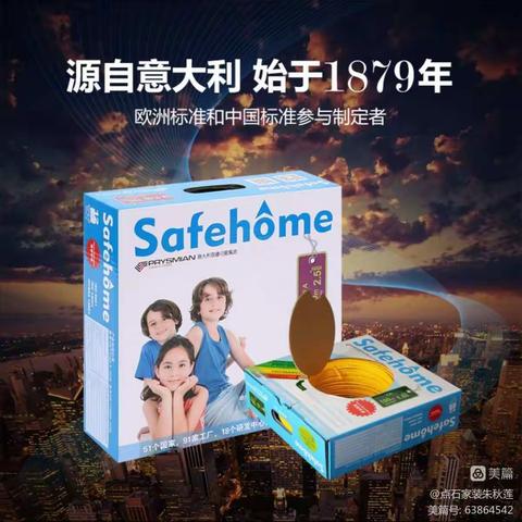 意大利普睿司曼低烟无卤环保阻燃电线