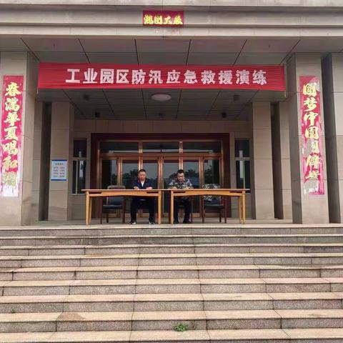 抓实防汛演练，紧绷安全之弦|工业园区开展防汛应急演练