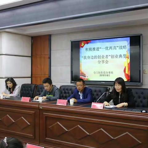 ——仓门街办事处举办“我身边的创业者·创业典型 事迹”分享会