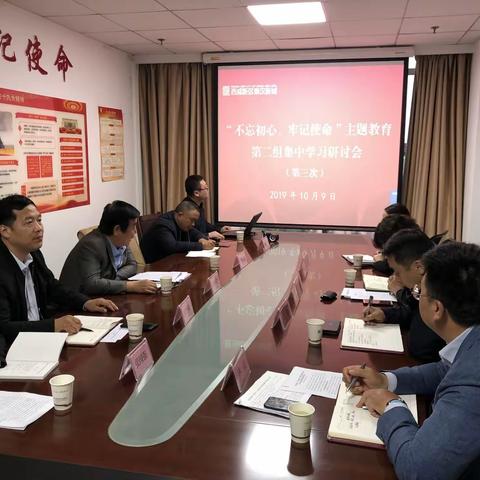 秦汉新城“不忘初心、牢记使命”主题教育活动第二组第3次集中学习研讨会