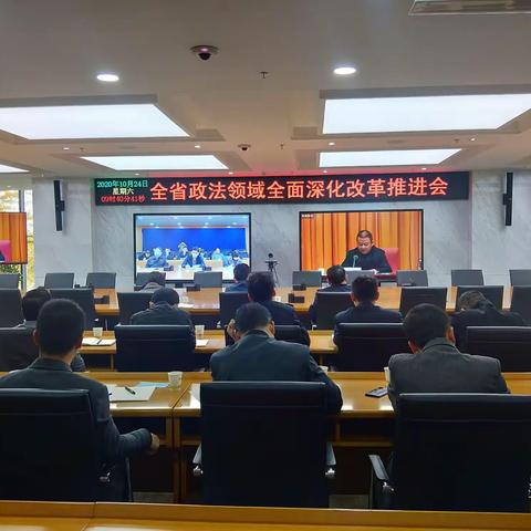 沣西新城参加全省政法领域全面深化改革推进视频会议