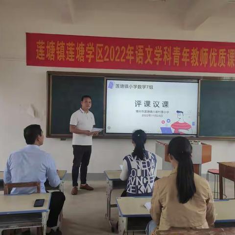 研修路上你我他——2022年秋季学期横州市莲塘镇六坡村委小学数学第七组返岗研修活动