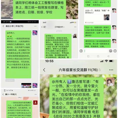 特殊的战役，特殊的应援——唐庄小学抗疫感人事迹心得体会