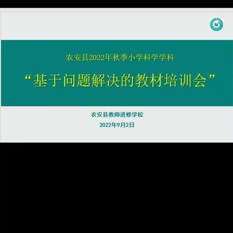 基于问题解决，立足教材赋能——鲍家中心小学“基于问题解决的教材培训会”