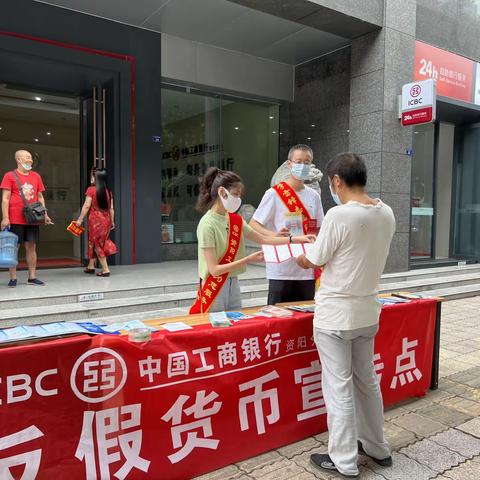 “杜绝假币 共建和谐” ﻿资阳市2022年反假宣传工行资阳分行在行动