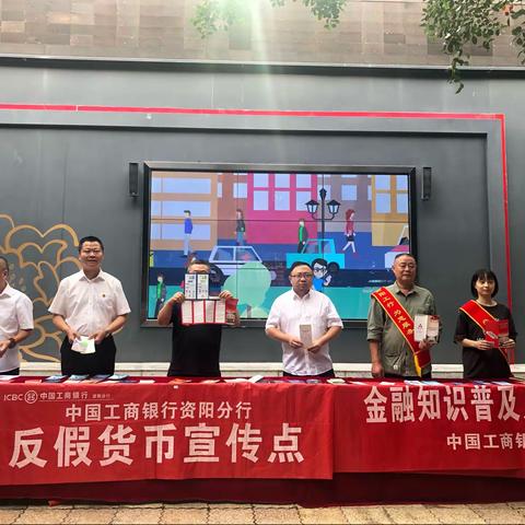 反假货币宣传 有你有我——工行资阳分行认真开展反假货币集中宣传
