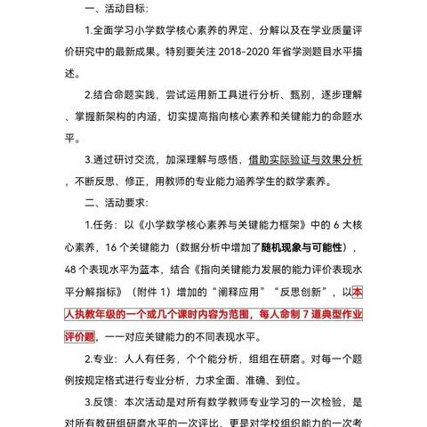 细思精编巧设计 研磨交流促成长——南京市江浦实小《小学数学核心素养与关键能力框架》实践活动