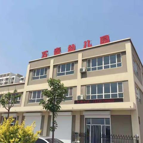 万泰幼儿园美术作品个人展