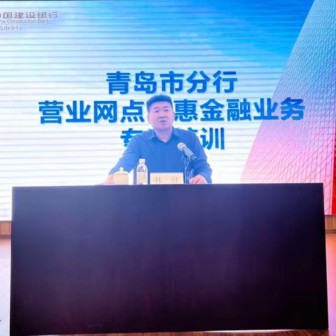 【青岛分行普惠金融】青岛分行举办营业网点普惠金融业务专题培训