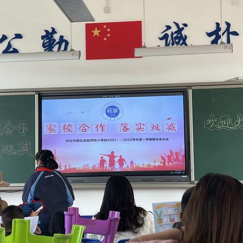 认真做总结 愉快过假期——记录1805鹿鸣班2021–2022学年第一学期期末家长会