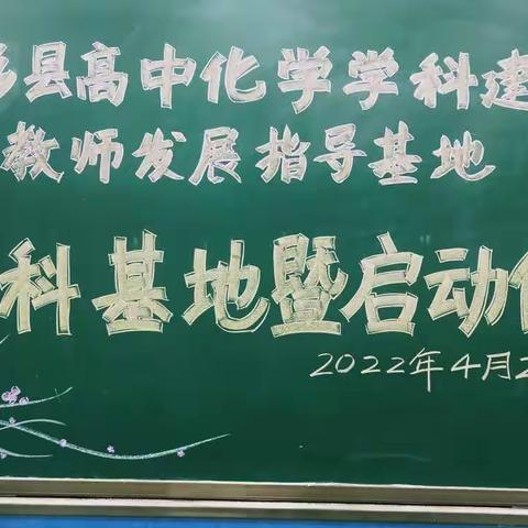 基地教研扬帆起航  学科建设纵深发展