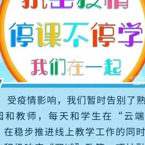 居家学习“疫”样精彩一一魏州学校小学部三年级（5）班居家网课精彩花絮