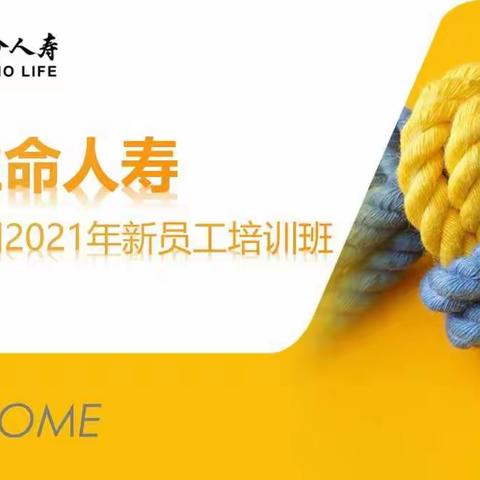 富德生命人寿海南分公司2021年新员工培训班圆满落幕