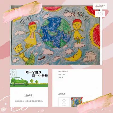 有爱、友爱“地球村”----泰华实验小学一年级二班