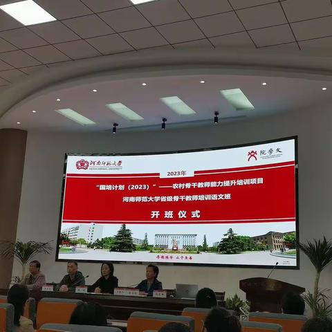 2023年河南师范大学省级骨干教师培训语文班纪实（二）